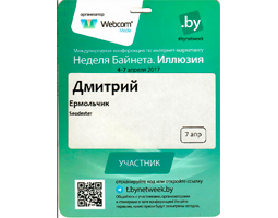 Участие в конференции Неделя байнета