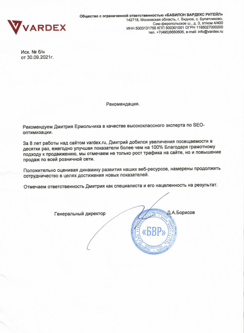 Vardex.ru - отзыв