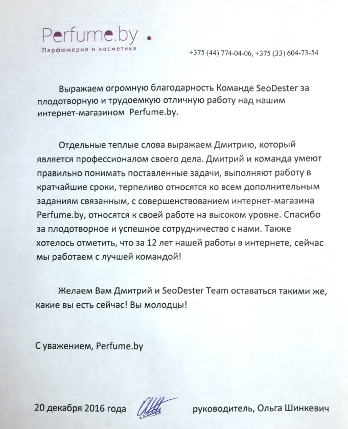 Perfume.by - благодарность